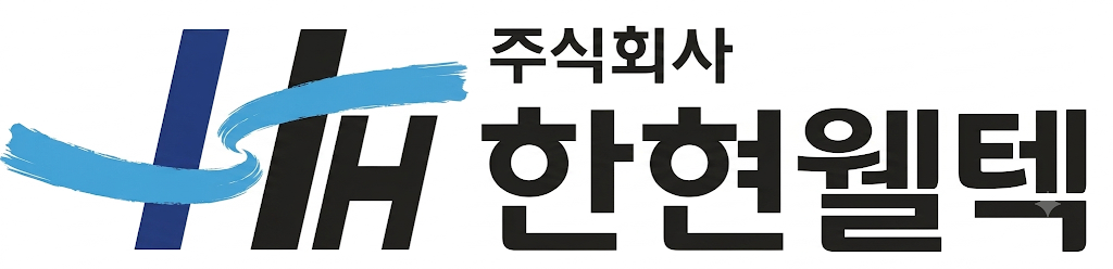 주식회사 한현웰텍 로고
